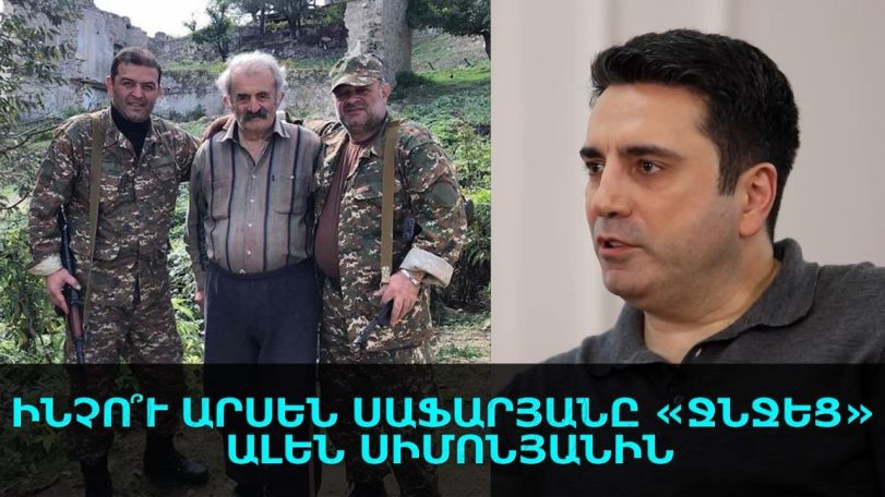 Ո՞նց շփվեմ ես այդ մարդկանց հետ, ո՞ւմ հետ շփվեմ, ինչի՞ շփվեմ. Արսեն Սաֆարյանի արձագանքը