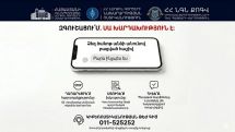Կեղծ «Ծանոթներ» և «Իրավապահներ». Զգոն եղե՛ք