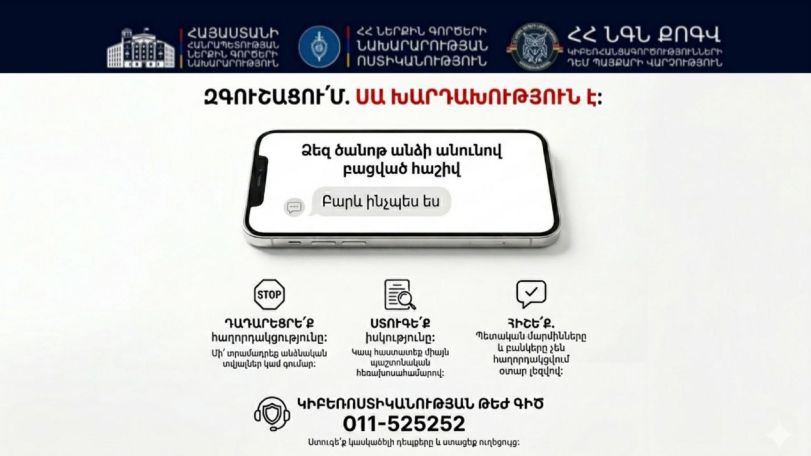 Կեղծ «Ծանոթներ» և «Իրավապահներ». Զգոն եղե՛ք