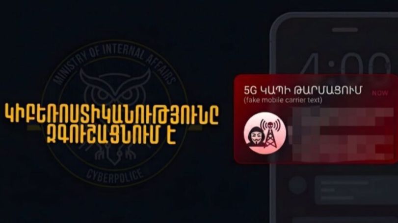 ՆԳՆ կիբերոստիկանությունից հայտարարություն-զգուշացում է տարածվել