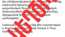 Իրավապաշտպան կազմակերպություններից մեկի անունից ուղարկվում են կեղծ էլեկտրոնային նամակներ