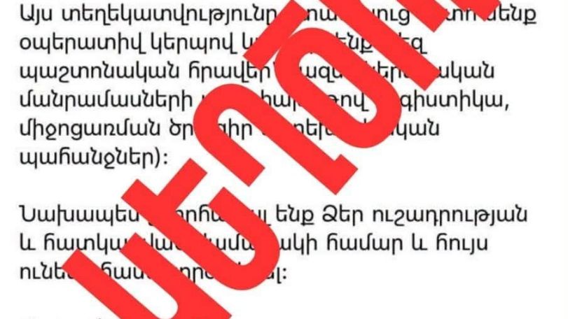 Իրավապաշտպան կազմակերպություններից մեկի անունից ուղարկվում են կեղծ էլեկտրոնային նամակներ