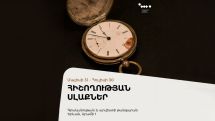 «Հիշողության սլաքներ». բացառիկ ցուցադրություն ԳԱԹ-ում