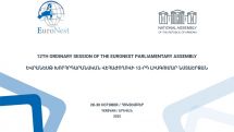 Грузия отказалась от участия в 12-й пленарной сессии Парламентской ассамблеи Евронест в Ереване