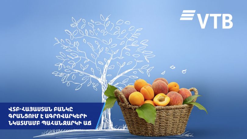 ՎՏԲ-Հայաստան Բանկը գրանցում է ագրովարկավորման նկատմամբ պահանջարկի աճ