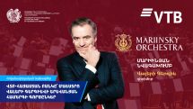 ՎՏԲ-Հայաստան Բանկը դարձել է մաեստրո Վալերի Գերգիևի երևանյան համերգի գործընկերը
