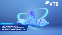 ՎՏԲ-Հայաստան Բանկը բարելավում է անշարժ գույքի գրավով վարկերի պայմանները