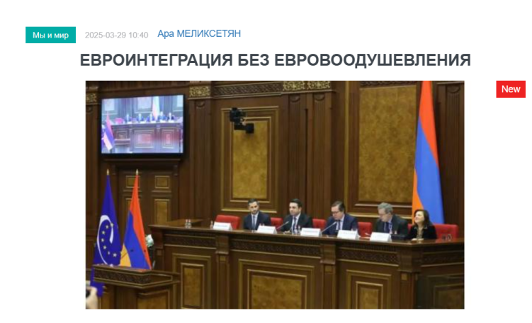 «Голос Армении»: История с евроинтеграционным законом выглядит настолько несерьезно, что практически не замечена со стороны ЕС