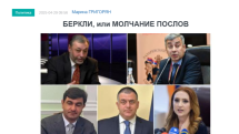 «Голос Армении»: Беркли, или молчание послов