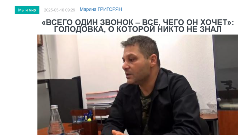 «Голос Армении»: «Всего один звонок – все, чего он хочет»: голодовка, о которой никто не знал