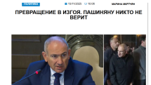 «Голос Армении»: Кризис доверия – это приговор Пашиняну и всей правящей верхушке!
