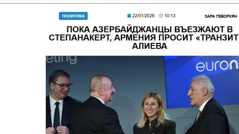 «Голос Армении»: Пока азербайджанцы въезжают в Степанакерт, Армения просит «транзит» у Алиева