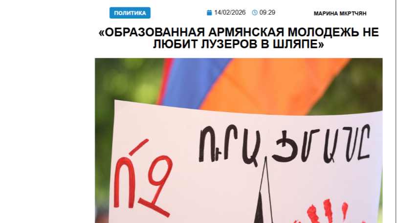 «Голос Армении»: Образованная армянская молодежь не любят лузеров в шляпе