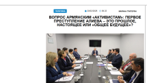«Голос Армении»: Вопрос армянским «активистам»: первое преступление Алиева – это прошлое, настоящее или «общее будущее»?