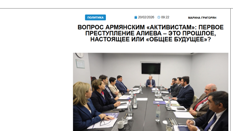 «Голос Армении»: Вопрос армянским «активистам»: первое преступление Алиева – это прошлое, настоящее или «общее будущее»?