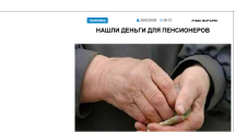 «Голос Армении»: Нашли деньги для пенсионеров, ведь выборы все ближе