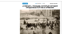 «Голос Армении»: «Сумгаит»: геноцид, который сегодня продолжается уже в Армении