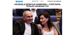 «Голос Армении»: «Развод и девичья фамилия» – спектакль только начинается
