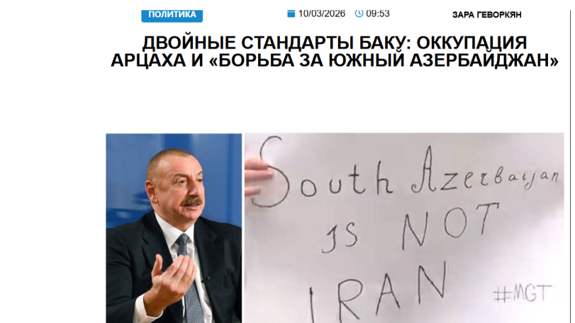 «Голос Армении»: Двойные стандарты Баку: оккупация Арцаха и «борьба за Южный Азербайджан»