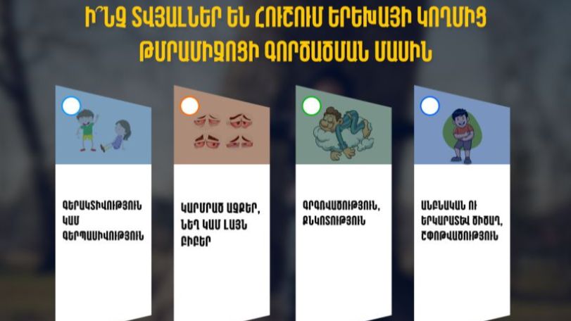 Ինչպե՞ս պաշտպանել անչափահասներին թմրամիջոցների օգտագործումից