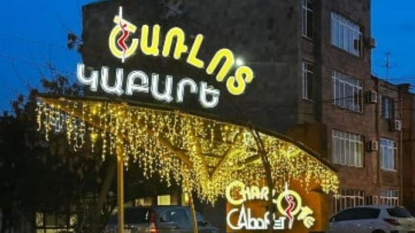 «Շառլոտ» ակումբի տնօրենն աշխատակցին առաջարկել է գումարի դիմաց սեռական հարաբերություններ ունենալ տարբեր անձանց հետ. Ահազանգ