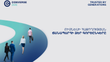 Կոնվերս Բանկը նվազեցրել է Converse SME վարկատեսակի տոկոսադրույքը
