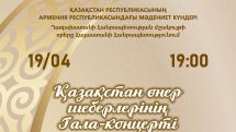 Armenia to host Kazakh Culture Days