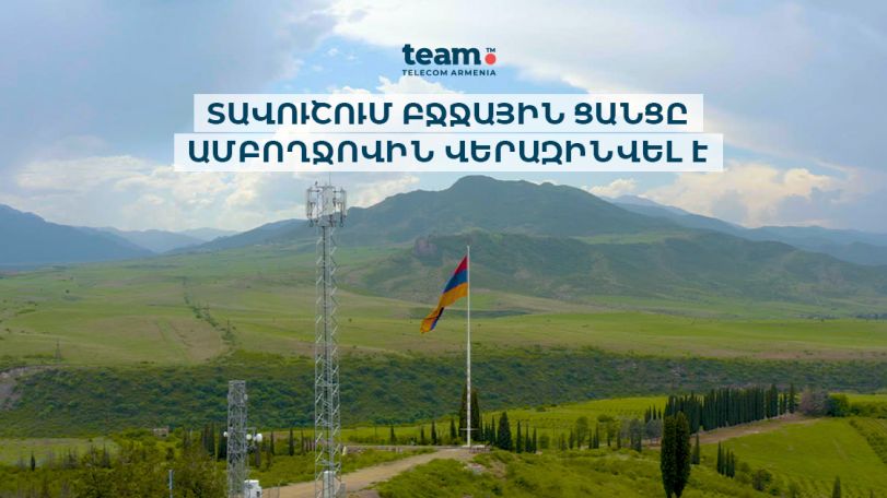 Team Telecom Armenia-ն Տավուշում ամբողջովին վերազինել է բջջային ցանցը
