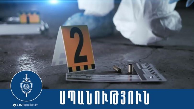 Երևանում երեկ կատարված uպանnւթյnւնը բացահայտվել է