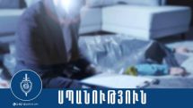 Поножовщина в Лори: 17-летнего юношу убили за то, что он задержал взгляд на жене 20-летнего жителя Спитака