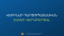 ԿԳՄՍՆ-ն կազմակերպում է էսսեի վերաբերյալ վեբինար-հարցուպատասխան