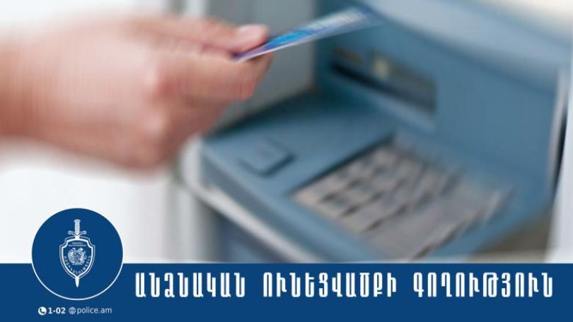 Գողացած քարտով գնումներ կատարած 63-ամյա տղամարդուն հայտնաբերել են ու ձերբակալել