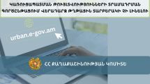 Քաղաքաշինության ոլորտի թվայնացման գործում հետքայլ չի լինելու