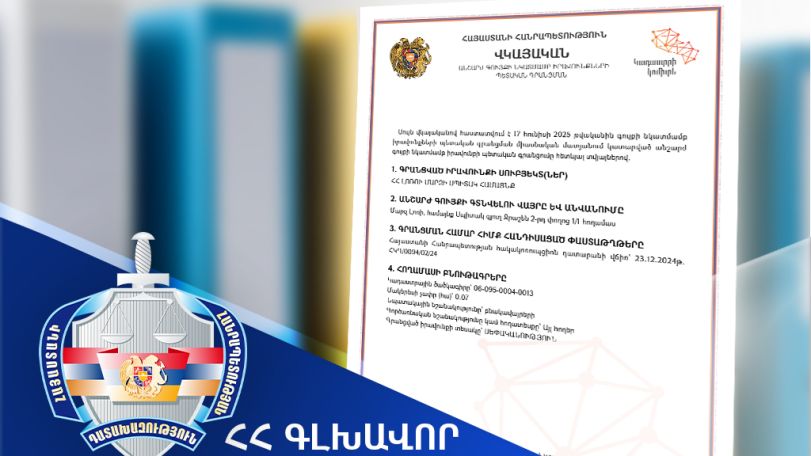 Ջրաշեն բնակավայրում գտնվող հողամասի նկատմամբ վերականգնվել է սեփականության իրավունքը