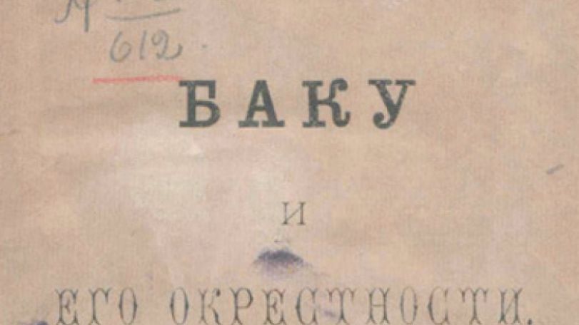 Справочник Российской Империи: В Бакинской губернии значительно меньше исторических памятников, чем в Эриванской