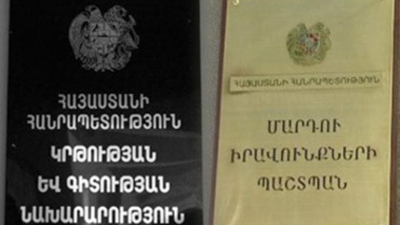 Կրթության իրավունքի իրացումը` ԿԳՆ-ՄԻՊ համագործակցության առանցքում