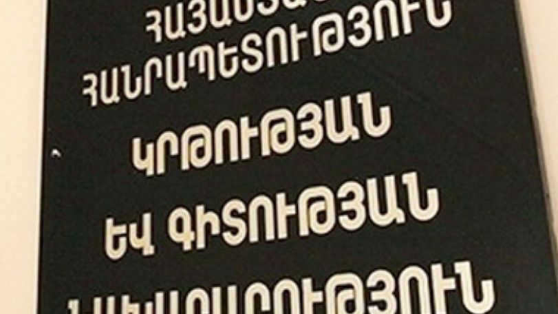 Քննարկվել է Գերմանիայում հայագիտական կենտրոնի պահպանման խնդիրը