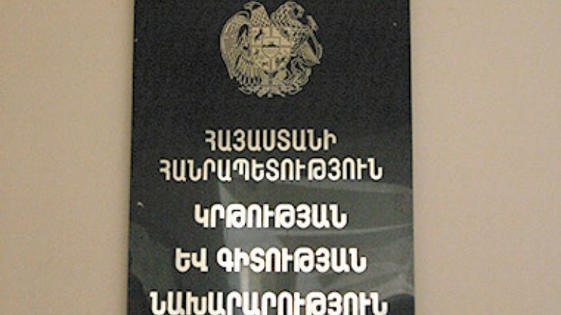 ԿԳՆ-ն հաստատման է ներկայացրել ասպիրանտուրայի ու դոկտորանտուրայի ընդունելության տեղերի թիվը