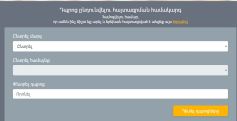 Մեկնարկում է առաջին դասարանցիների տվյալների ստուգման և հայտագրման գործընթացը