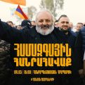 Nationwide rally to be held in Yerevan on Thursday