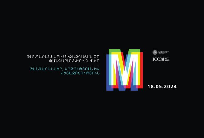 «Ночь музеев» в Армении: к акции в этом году присоединились 118 музеев