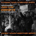 Tavush for the Homeland activists to hold awareness campaign in Yerevan on Saturday