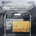 Կոնվերս Բանկը սկսել է թողարկել UnionPay քարտեր