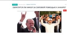 «Голос Армении»: Обратится ли Никол за cиловой помощью к Анкаре?