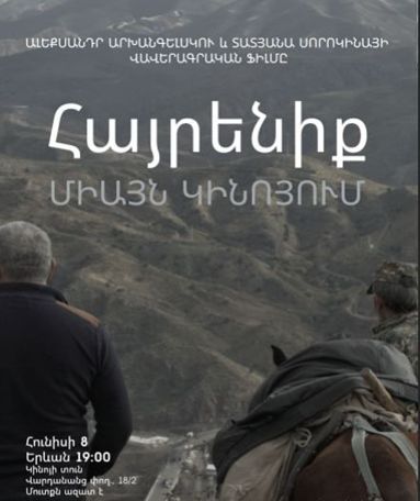 Հայաստանը՝ իտալացի հոգևորականի աչքերով. Կինոյի տանը կցուցադրվի  «Հայրենիք միայն կինոյում» ֆիլմը