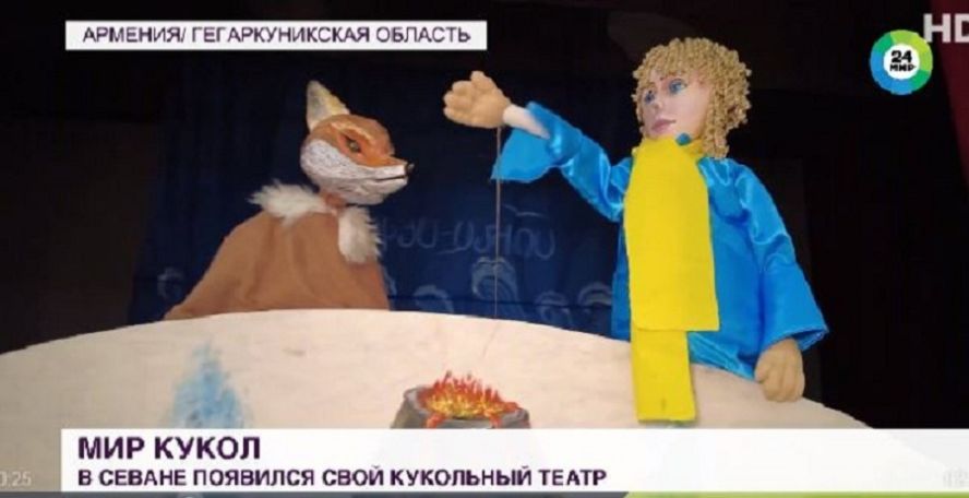 В армянском Севане появился свой кукольный театр