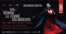 «Կին - Woman -  Das Mädchen - La Femme». բացառիկ համերգ-ներկայացում՝ կնոջ մասին