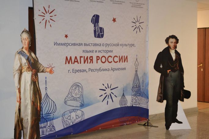 В Ереване открылась иммерсивная выставка «Магия России»