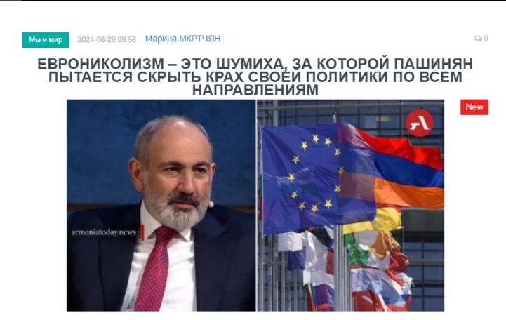 «Голос Армении»: Еврониколизм – это шумиха, за которой Пашинян пытается скрыть крах своей политики