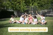 ԱՆ. Ամառն առանց կարմրուկի